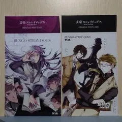 文豪ストレイドッグス　ポストカードセット