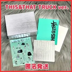 Stray Kids THIS&THAT TRUCK ver. 限定盤