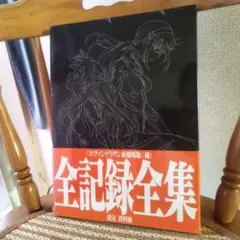 2025年最新】ヱヴァンゲリヲン新劇場版 破 全記録全集の人気