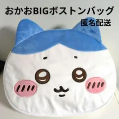 ちいかわ おかおBIGボストンバッグ ハチワレ