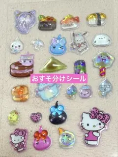 ⏰限定価格『おすそ分け』シール ボンボンシール等