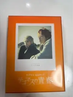 テゴマスの青春 DVD