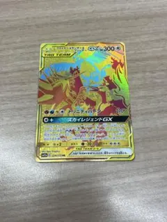 ファイヤー&サンダー&フリーザーGX UR SM12a TAG TEAM GX…のサムネイル
