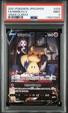 【PSA10】ポケモンカード　ミミッキュ　V CSR アセロラ　Mimikyu 2025年最新】ミミッキュv csr psa10の人気アイテム - メルカリ