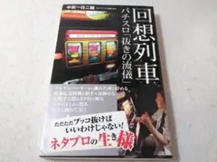 2026年最新】回想列車の人気アイテム - メルカリ