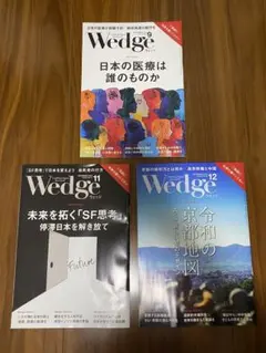wedge 3冊セット