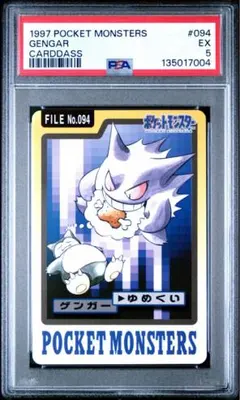 ポケモン　カードダス　ゲンガー　ゴースト　1997 初期　ビンテージ　レア ポケモン カードダス ゲンガー ゴースト 1997 初期 ビンテージ レア