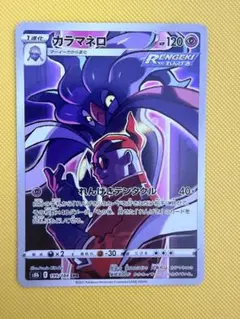 カラマネロ CHR S8b VMAXクライマックス 199/184 - メルカリ