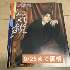 2025年最新】メンバー名：向井康二 切り抜きの人気アイテム