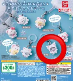 サンリオキャラクター めじるしアクセサリー