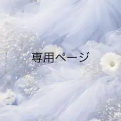 お洋服
