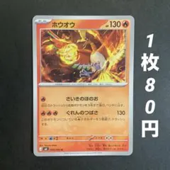 m313【残4枚】ニンジャスピナー　ホウオウ　さいきのほのお　ぐれんのつばさ