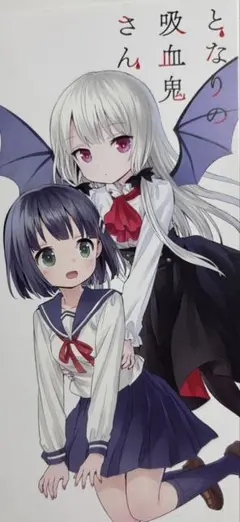 となりの吸血鬼さん しおり