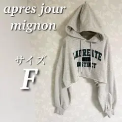apres jour mignon ショートパーカー　裏毛　スウェット　長袖のサムネイル