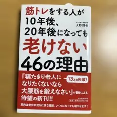 筋トレをする人が10年後、20年後になっても老けない46の理由