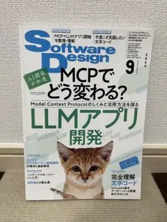 Software Design 2025年9月号