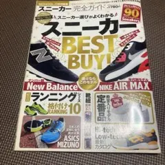 スニーカー完全ガイド 晋遊舎 雑誌