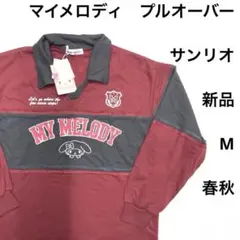 7r231 新品　M レディース プルオーバー サンリオ マイメロのサムネイル
