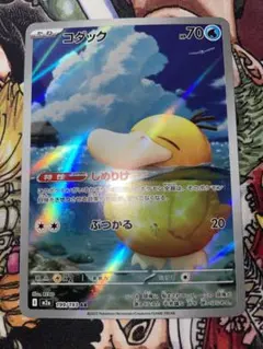 コダック ポケモンカード HP70　AR