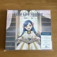 リトグリ Pages/一輪 期間生産限定盤 袋に傷あり