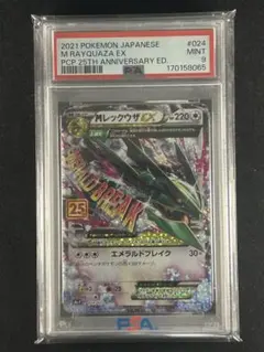 PSA8 MレックウザEX 006/018 ポケモンカード M RAYQUAZA - メルカリ