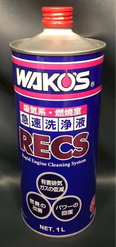 開封済未使用 WAKO'S RECS ラピッドエンジンクリーニングシステム 1L