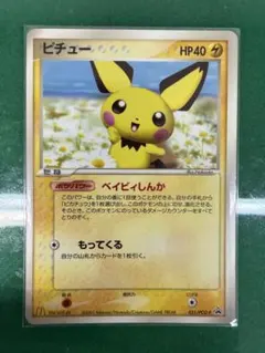 ピチュー PROMO PCG-Pプロモカード 031/PCG-P - メルカリ