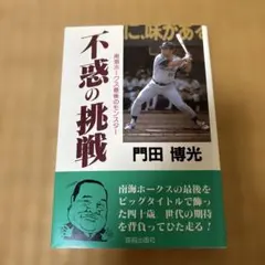 2025年最新】門田博光の人気アイテム - メルカリ
