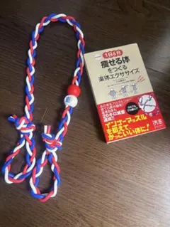 ハルスポーツ チューブ　楽体(ラクダ) エクササイズ本