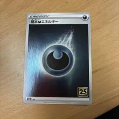 基本あくエネルギー P ポケモンカードジム応援キャンペーン 第3弾 キラキラエ★