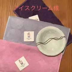 【アイスクリーム様専用ページ】八客小鉢　仁峰