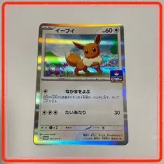 ポケモンカード】イーブイ 058/080 L2 よみがえる伝説 - メルカリ