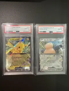 PSA10】 ピカチュウex カビゴンex 連番 スタートデッキ - メルカリ