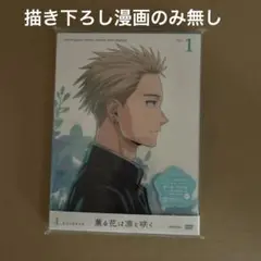 薫る花は凛と咲く　DVD