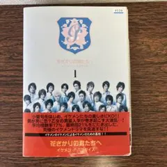 初回限定☆花ざかりの君たちへ イケメン♂パラダイス Ⅱ 後編☆DVD-BOX