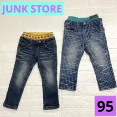 JUNK STORE デニムパンツ 2点セット 95