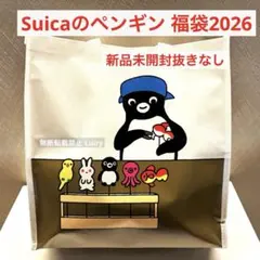 【数量限定】Suicaのペンギン福袋 2026　/さかざきちはる オレンジページ