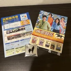 未開封⭐︎JRAwelcomeチャンス E賞函館競馬場おまけ付きのサムネイル