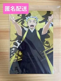 【未開封】木兎光太郎 応援団 ポストカード ハイキュー