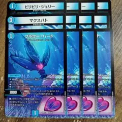 ビリビリジェリー　フラワーハート　マクスハト　②