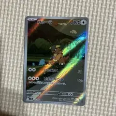 ガルーラ　AR 30枚まとめ売り ガルーラ AR 30枚まとめ売り