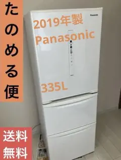 NR-C340CL-W 冷蔵庫 ピュアホワイト [335L /左開きタイプ] 中古 高年式 左開き 335L 2019年製 自動製氷機能搭載 3ドア