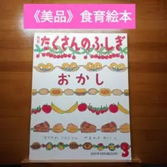 おかずきん はじめてふれるアニメ名作絵本 2 - メルカリ