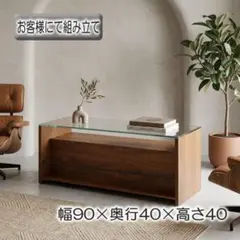 廃盤品　希少　アンセム　ガラス天板ローテーブル北欧風ウッド調　幅90