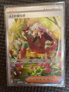 AZの安らぎ SAR ポケモンカードゲーム　拡張パック「ニンジャスピナー」