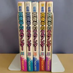 忍者あわて丸　全6巻　初版セット ヤケ折れ書き込みあり　中古コミック 2025年最新】忍者あわて丸の人気アイテム - メルカリ