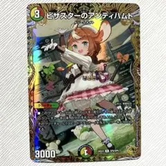 アンティハムト 金 トレジャー ピザスターのアンティハムト [DM24EX3 SP6/SP6] | トレカカク
