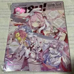 PASH 崩壊3rd Elysia Special Edition