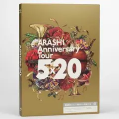 嵐 5×20 Anniversary Tour 初回プレス仕様 Blu-ray