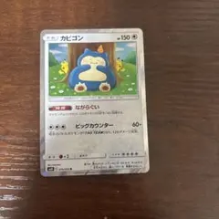 カビゴン R サン&ムーン 拡張パック ダブルブレイズ キラ 076/095
